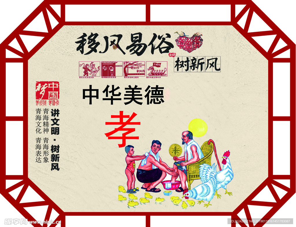 移风易俗