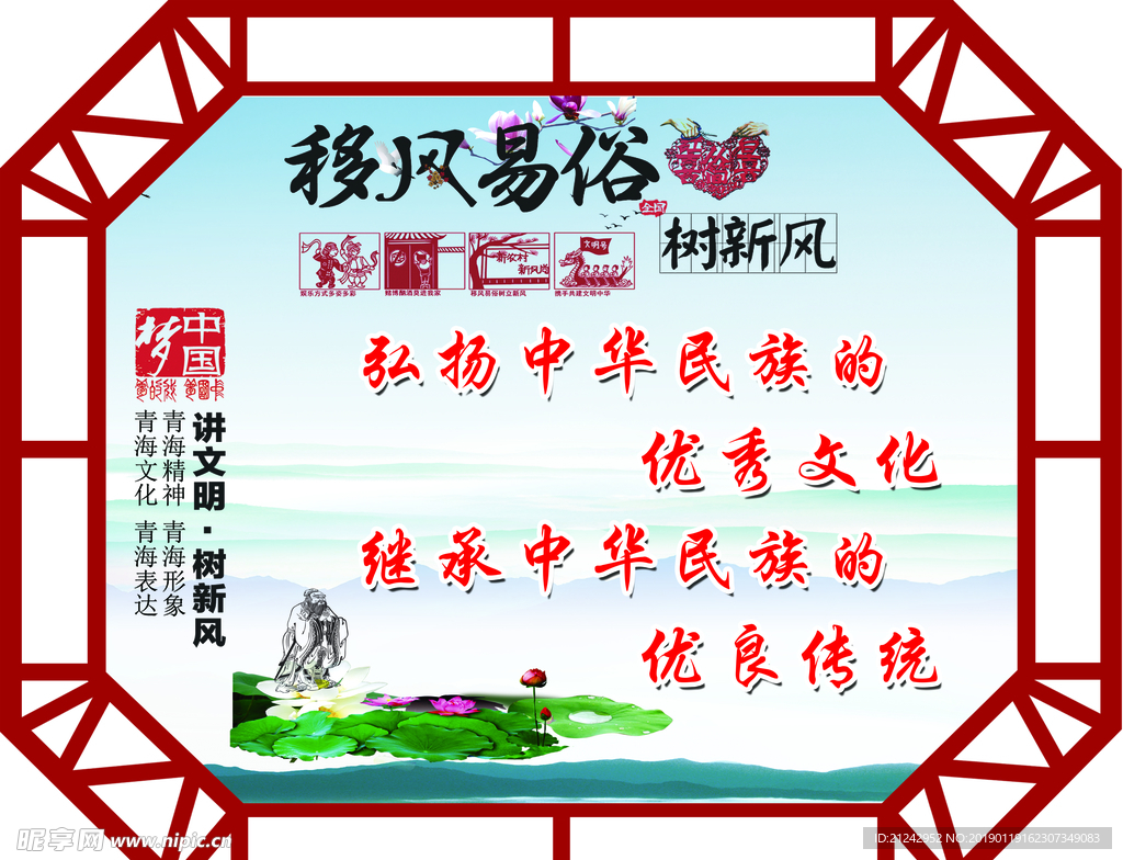 移风易俗