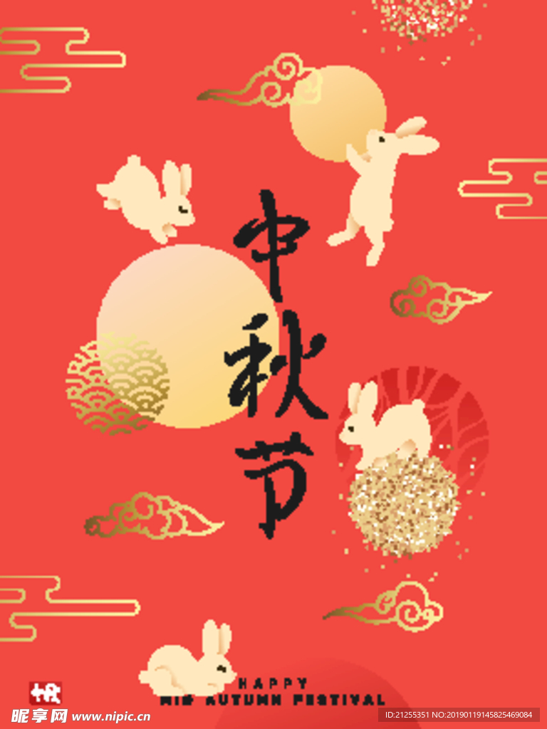 中秋