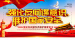 反间谍宣传