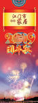 2019新年春节团年饭宴会模版