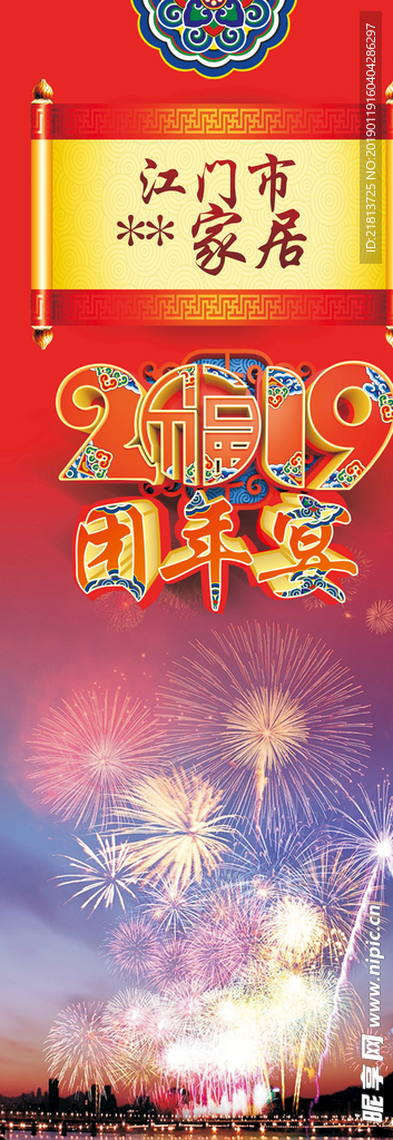 2019新年春节团年饭宴会模版