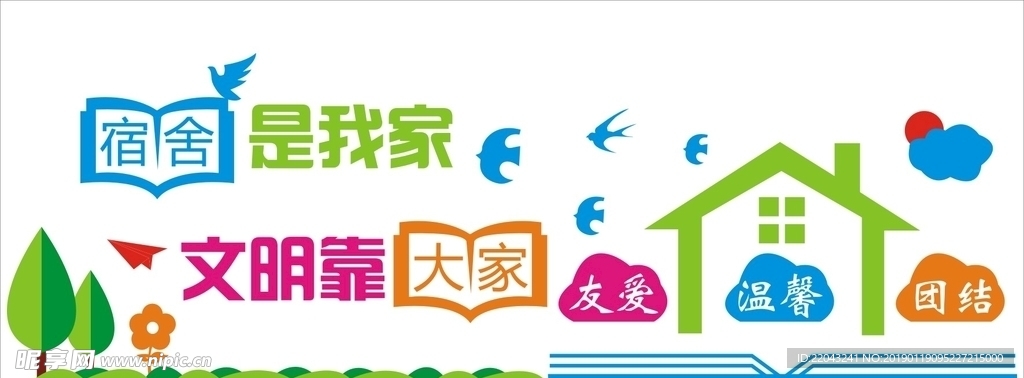 学校文化墙
