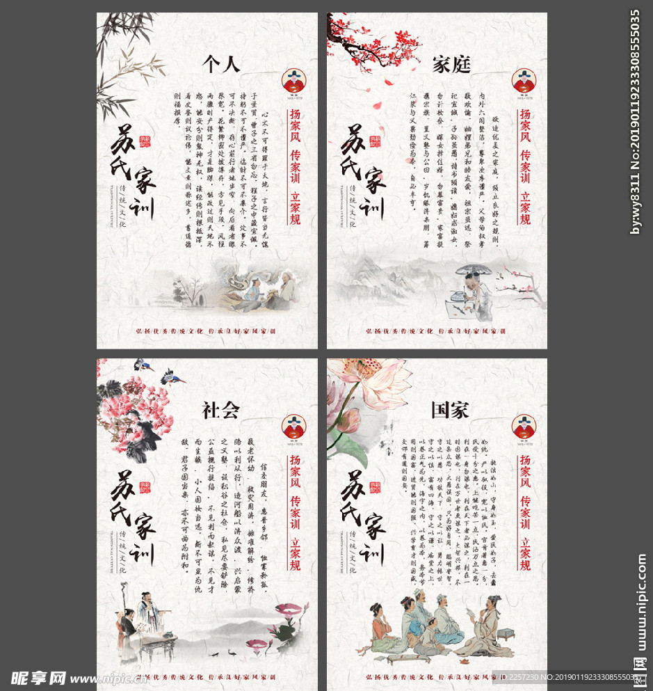 家风家训
