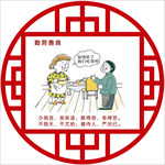 讲文明