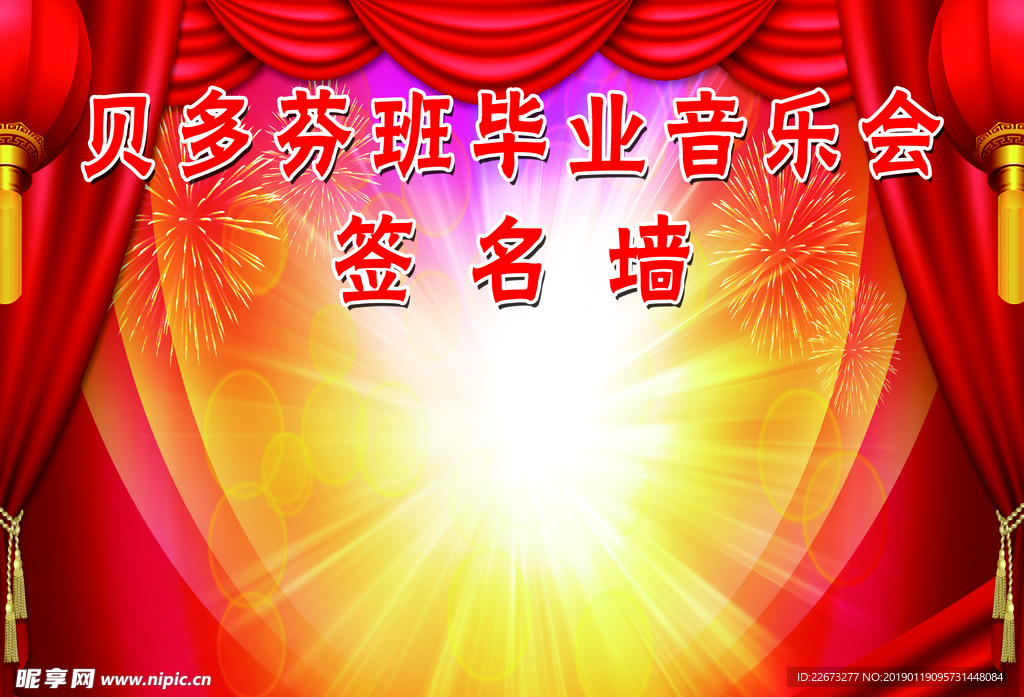 签名墙