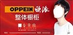 欧派