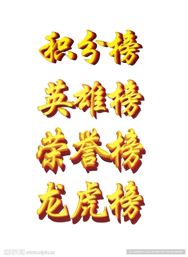 立体字