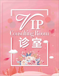 VIP 诊室