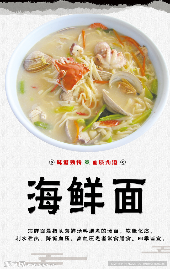 海鲜面海报设计