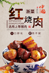 红烧肉海报