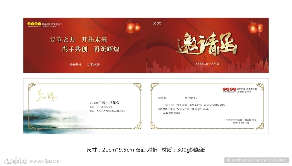 邀请函