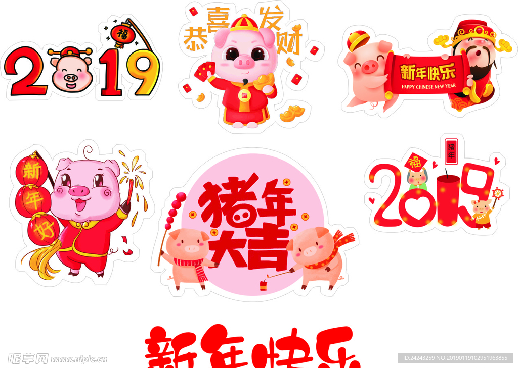 2019恭喜发财新年快乐猪年