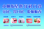 口腔展板