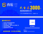 尚辰代金券