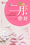 二月你好