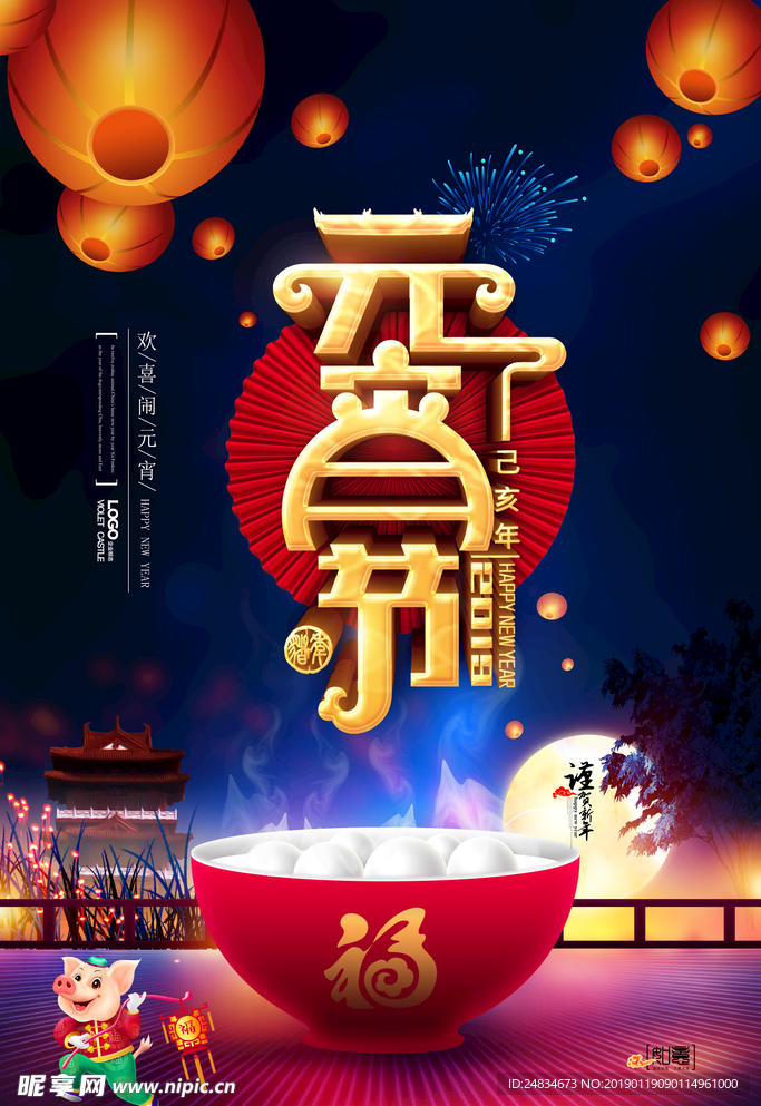 元宵节