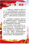 三会一课制度