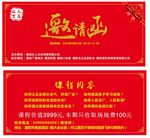 邀请函