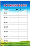 值班表