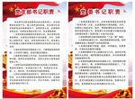 党支部书记职责-党委书记职责