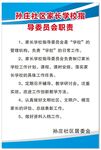 社区家长学校委员会职责