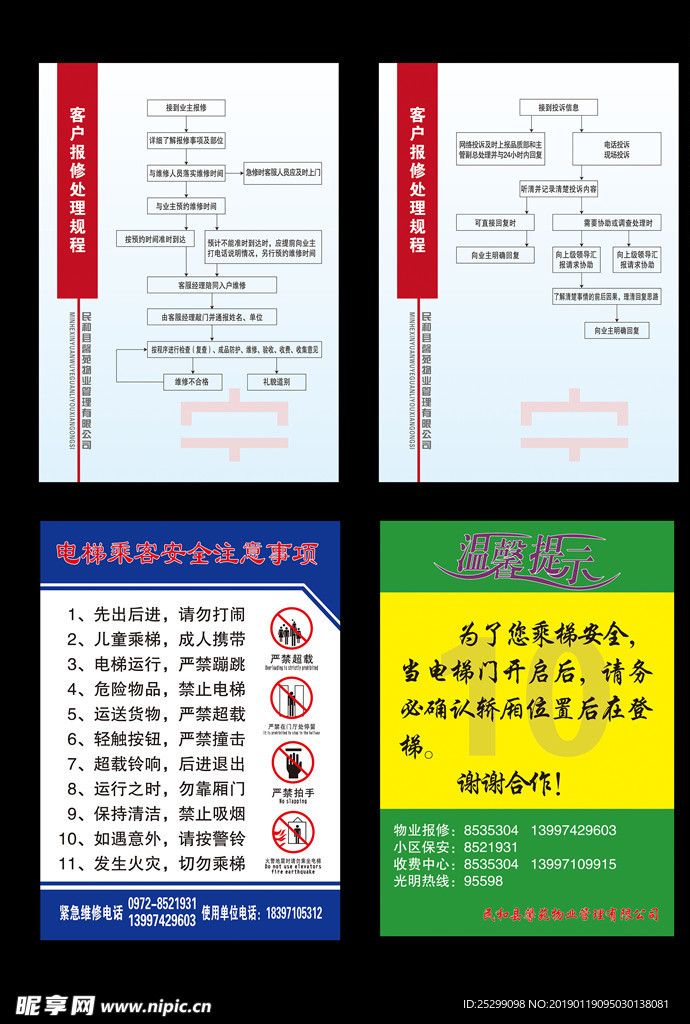 电梯使用注意事项