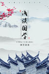 中国风背景