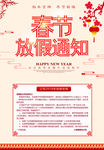 春节放假通知