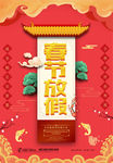春节放假通知