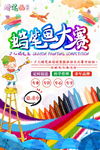 蜡笔画大赛