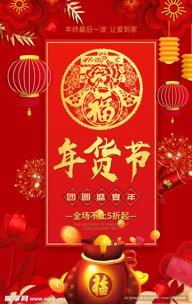年货