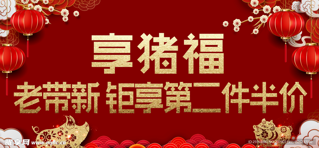 猪年 吊旗