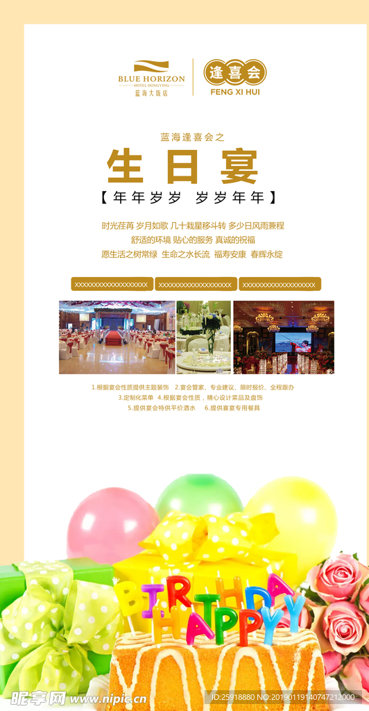 生日宴