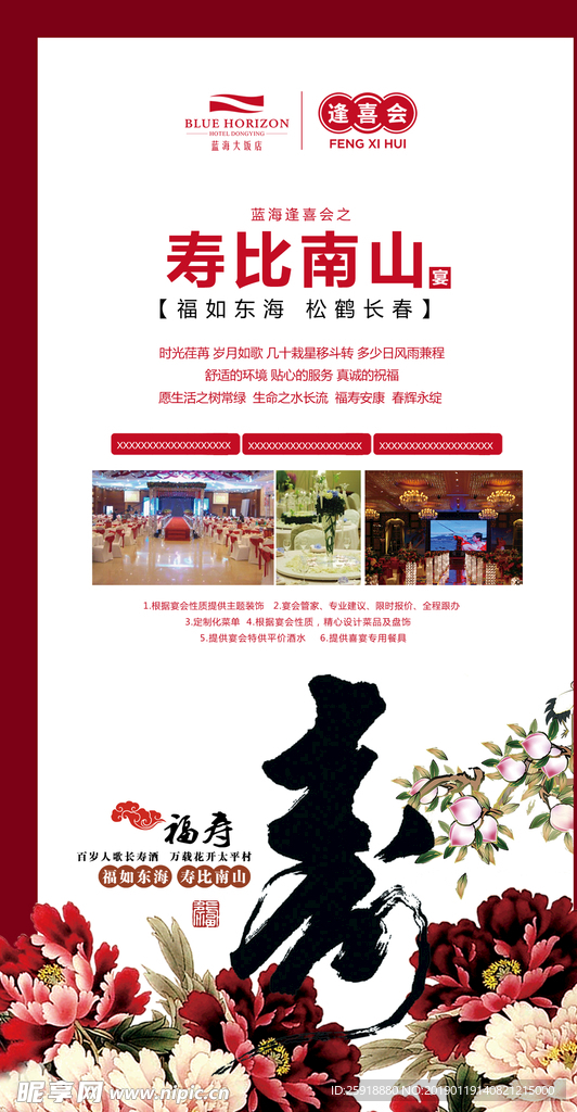 寿宴宣传海报