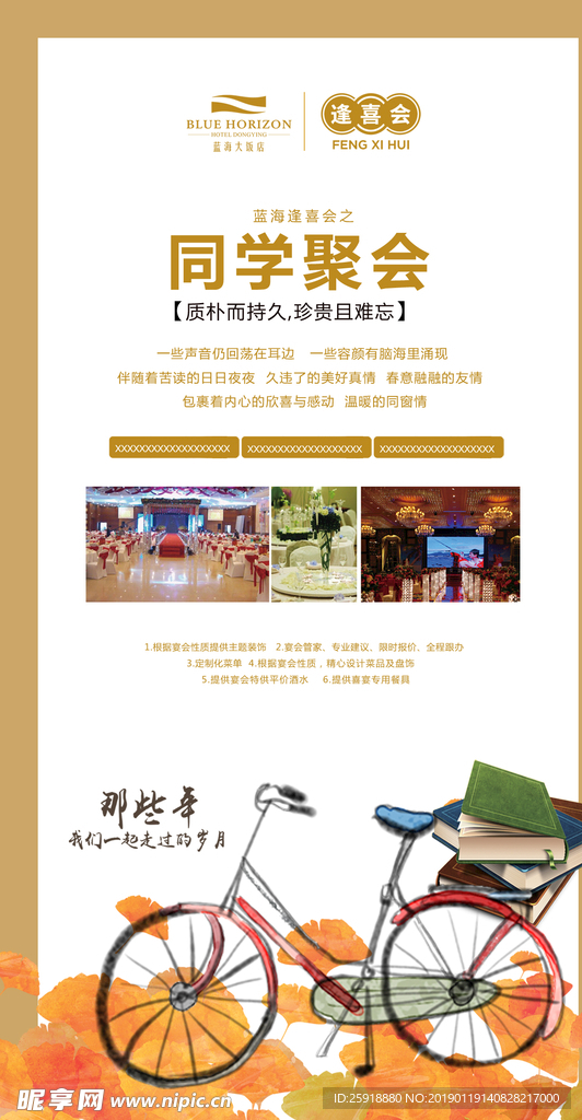 同学聚会海报