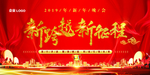 新跨越新征程