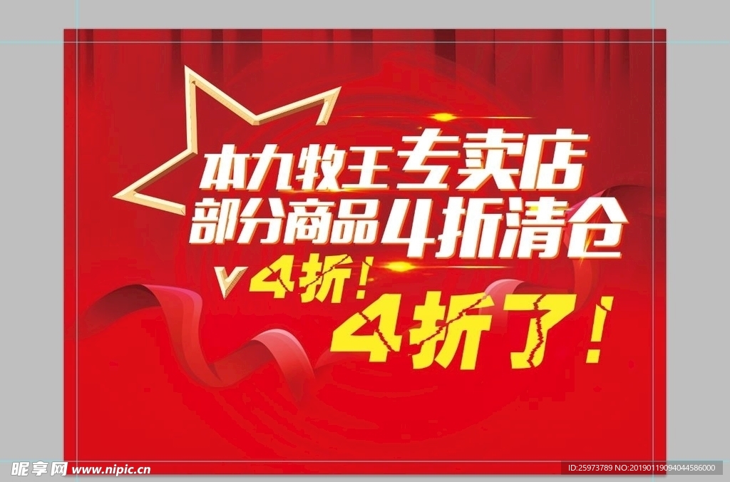 专卖店清仓
