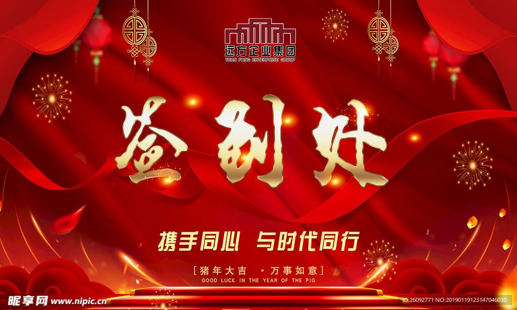 签到处