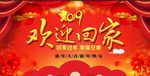欢迎回家