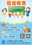 信远教育 中小学生招生