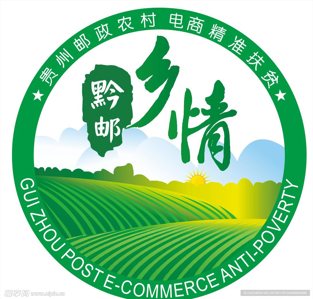 黔邮乡情邮政贴纸