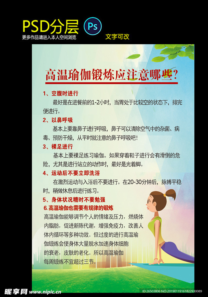 瑜珈锻炼