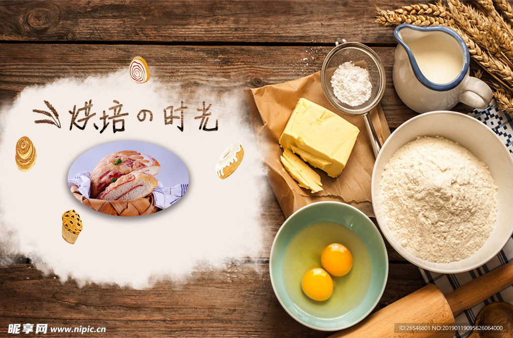 烘焙广告