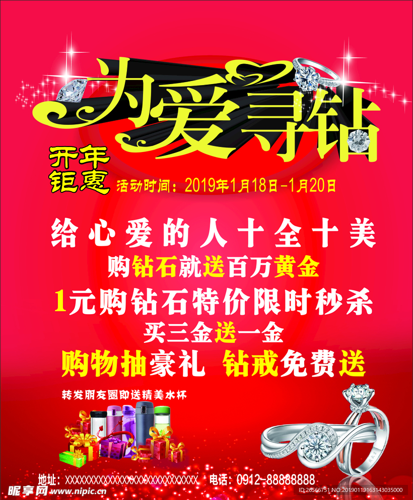 为爱寻钻