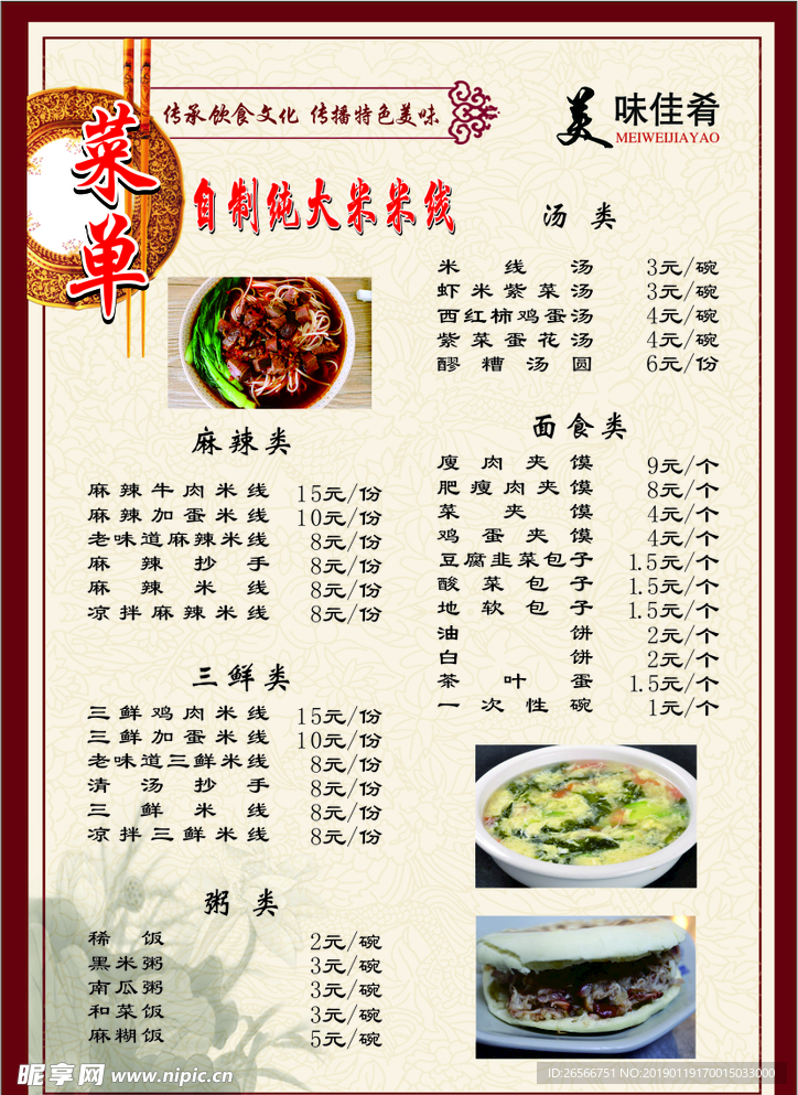 米线菜单