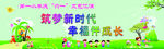 庆六一