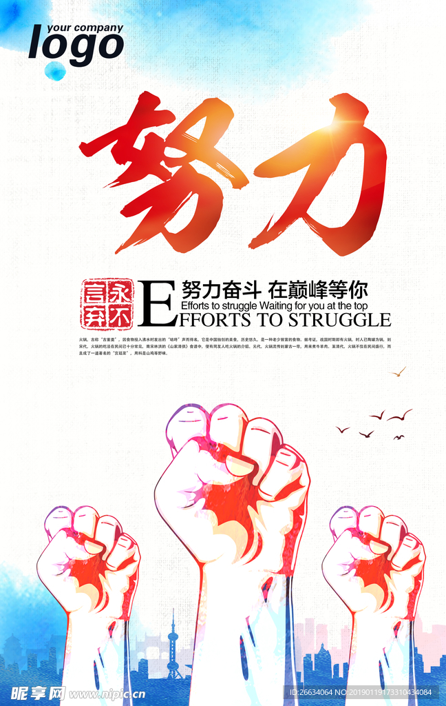 努力奋斗企业团队海报展板激励员