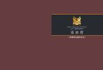 金沙合同封面