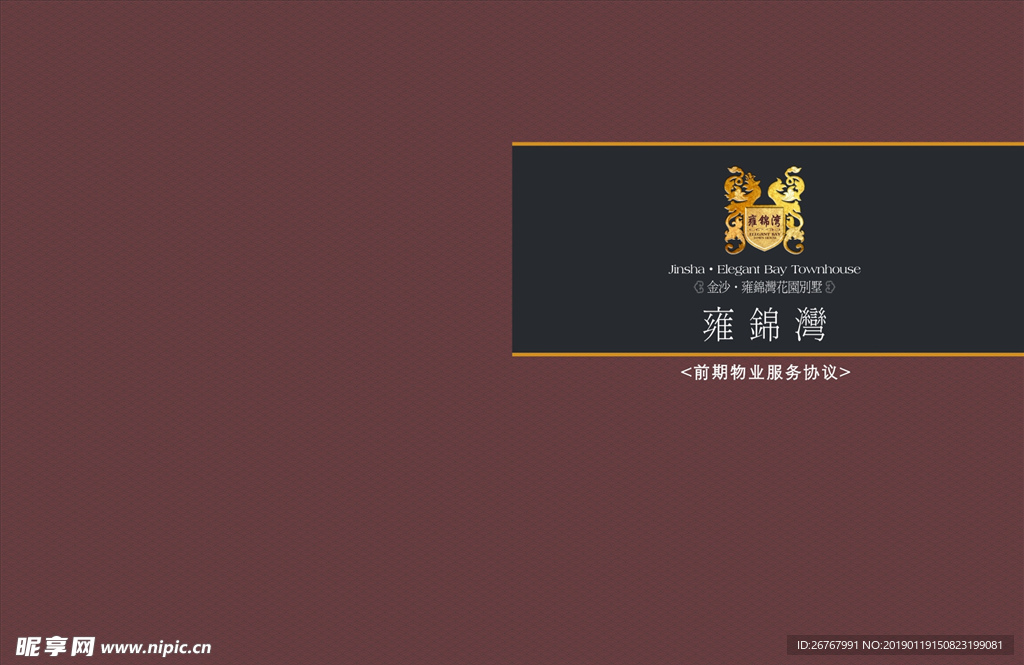 金沙合同封面